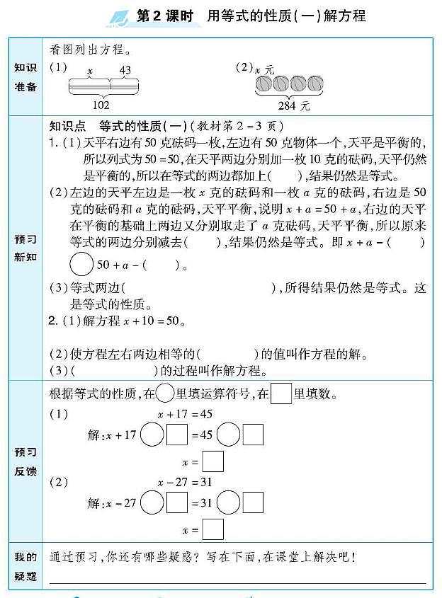 苏教版五年级数学下册预习学案含答案PDF版02