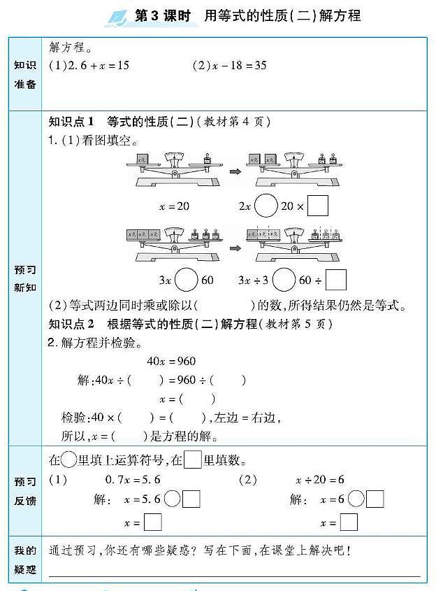 苏教版五年级数学下册预习学案含答案PDF版03