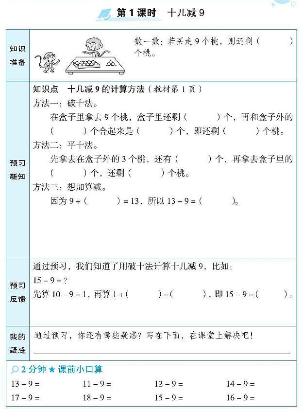 苏教版一年级数学下册预习学案含答案PDF版01
