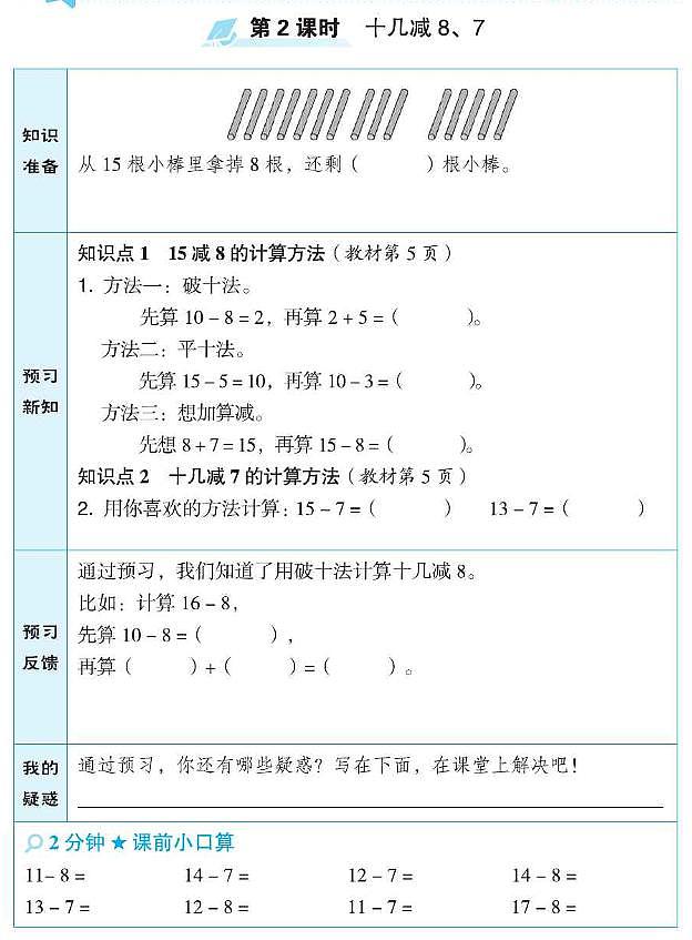 苏教版一年级数学下册预习学案含答案PDF版02