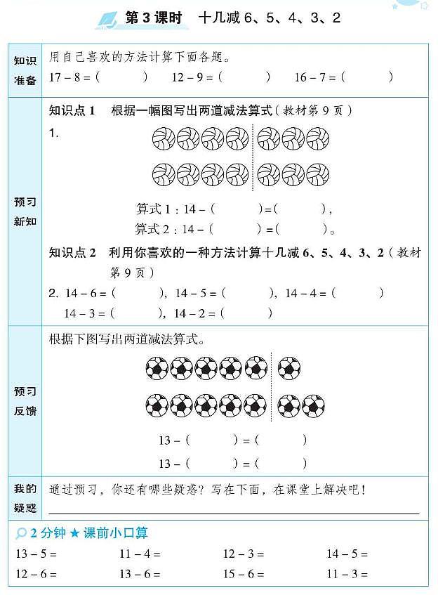 苏教版一年级数学下册预习学案含答案PDF版03