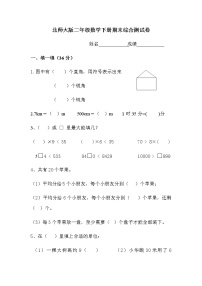 北师大版二年级数学下册期末检测卷