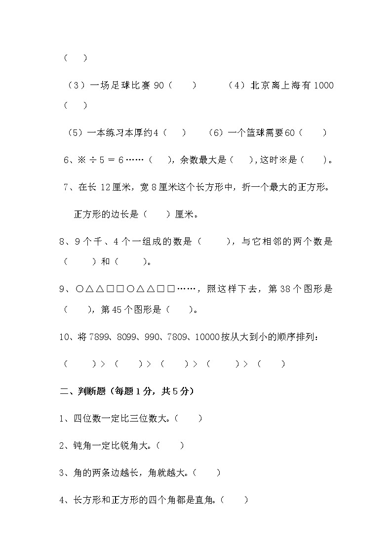 北师大版二年级数学下册期末检测卷02