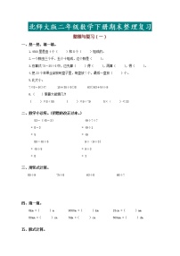 北师大版二年级数学下册期末整理复习及答案