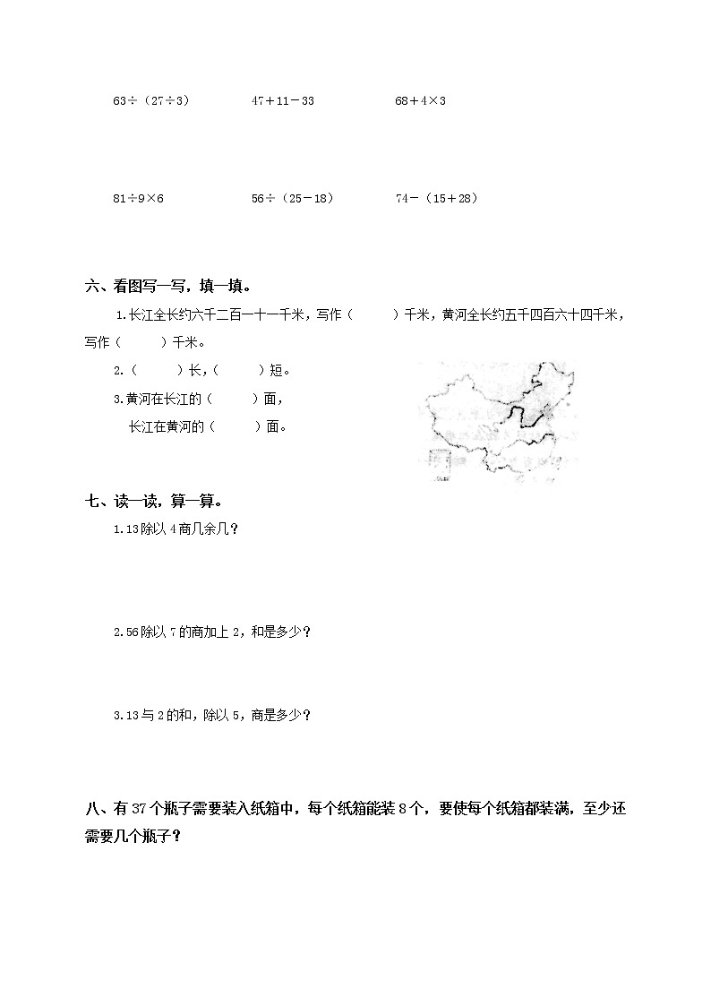 北师大版二年级数学下册期末整理复习及答案第2页