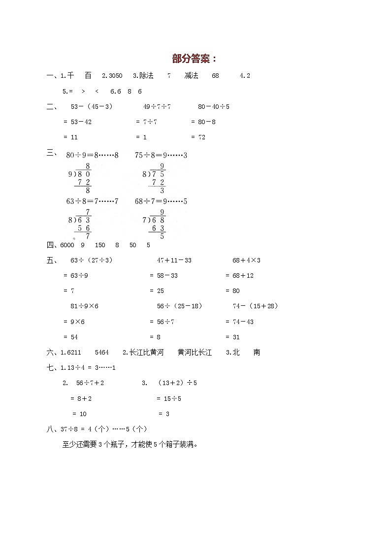 北师大版二年级数学下册期末整理复习及答案第3页