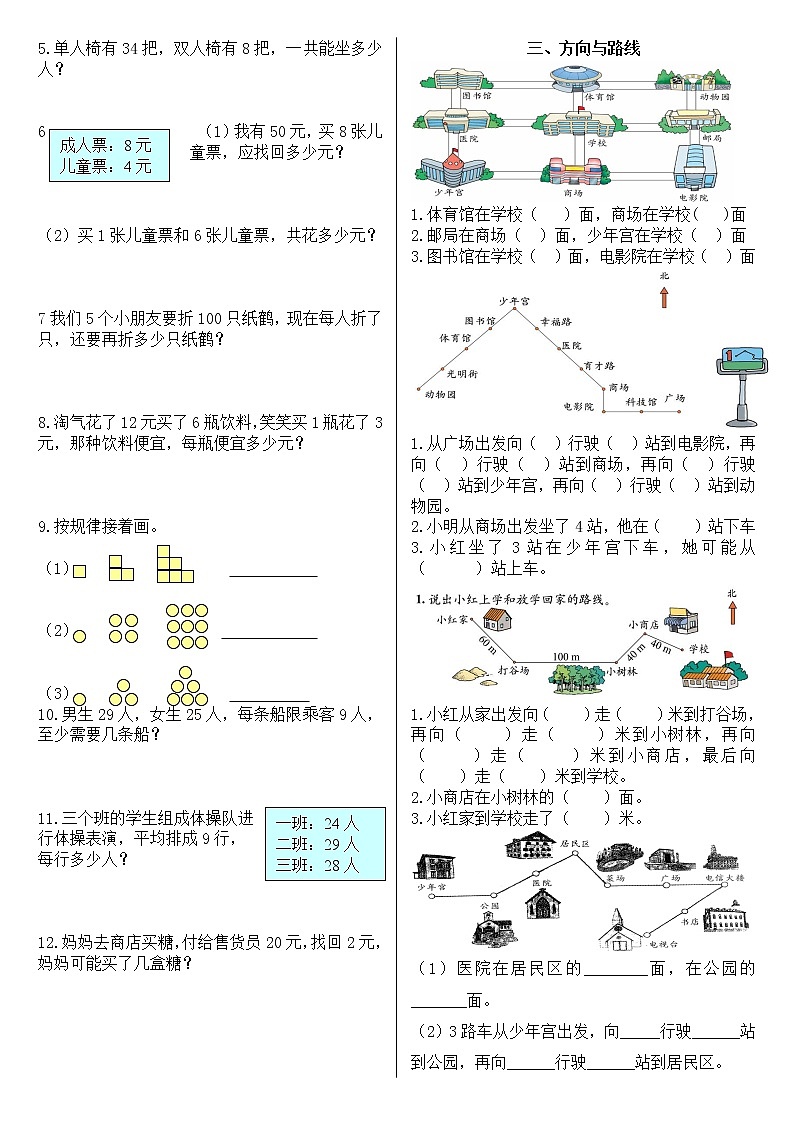 北师大二年级数学下册期末复习题(书中重点题)02