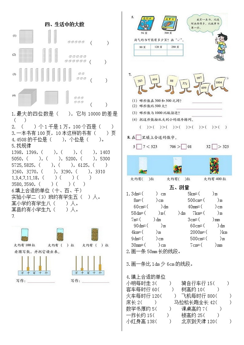 北师大二年级数学下册期末复习题(书中重点题)03