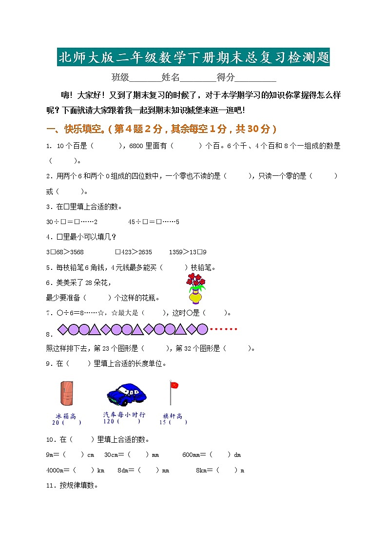 北师大版二年级下册数学期末试卷及答案01