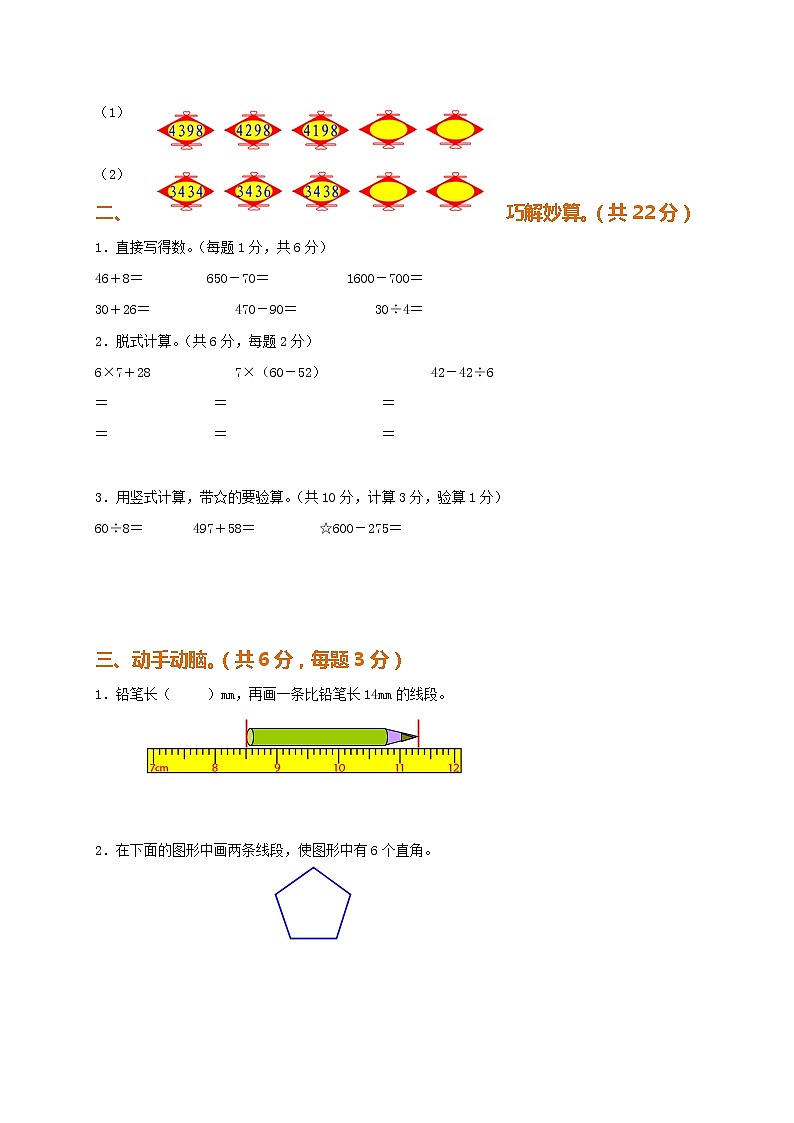北师大版二年级下册数学期末试卷及答案02