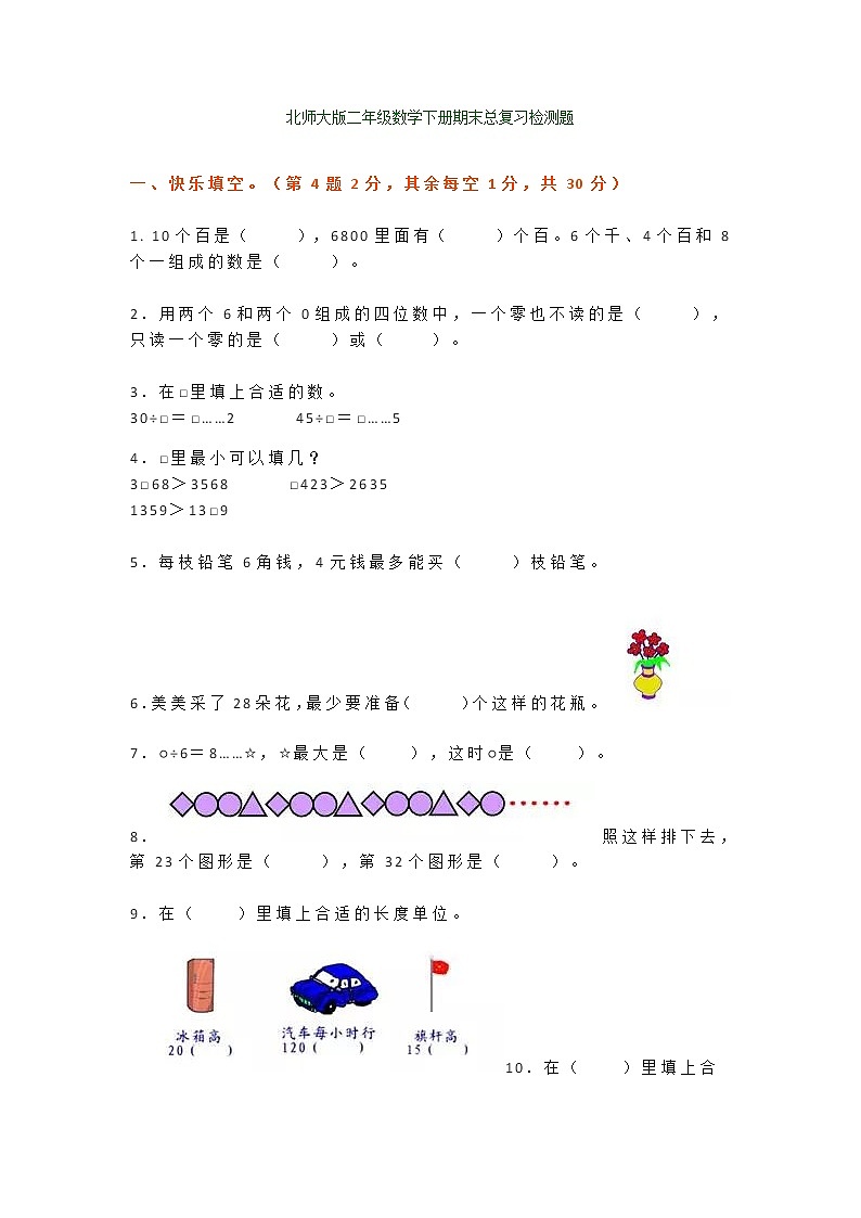 北师大版二年级下册数学期末试卷及答案01
