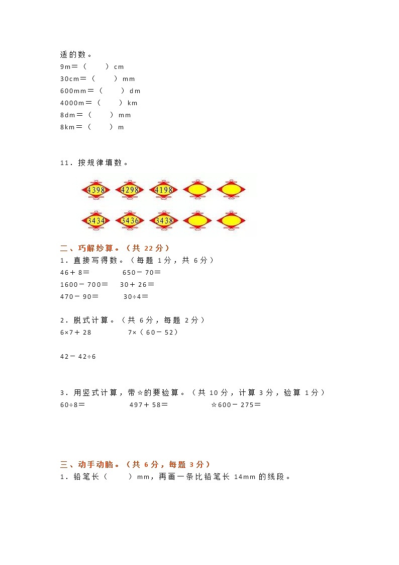 北师大版二年级下册数学期末试卷及答案02