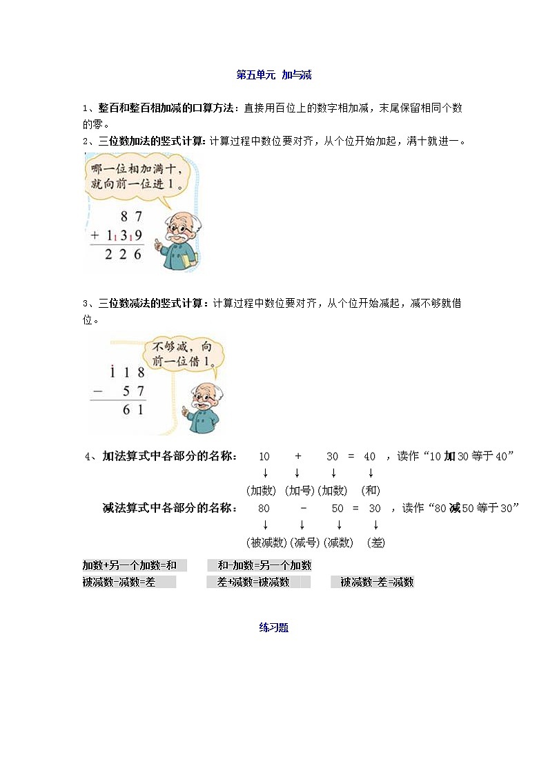 北师大版二年级下册数学第五单元知识要点归纳+练习题带答案01
