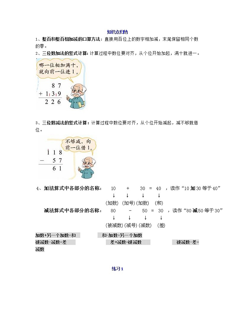 北师大版二年级数学下册《第五单元》知识点+测试卷2份及答案01