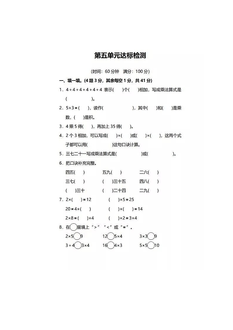 北师大版二年级数学下册《第五单元》知识点+测试卷2份及答案02