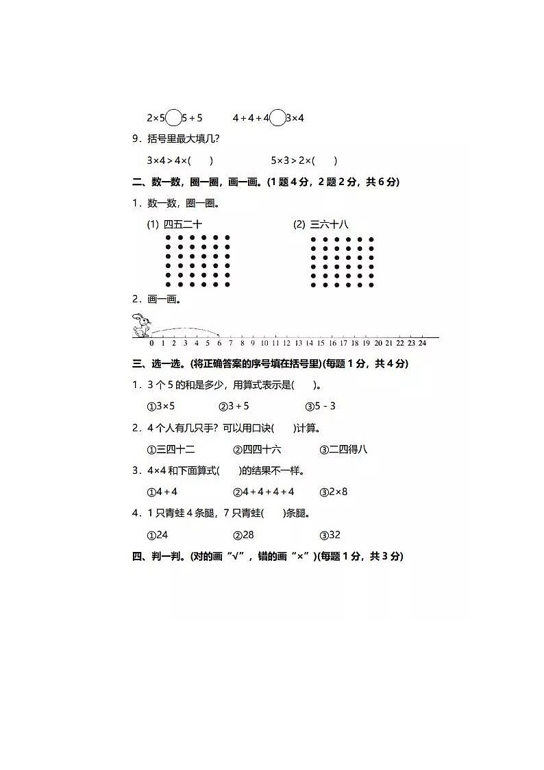 北师大版二年级数学下册《第五单元》知识点+测试卷2份及答案03