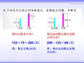 北师大版二年级数学下册《练习四》课件