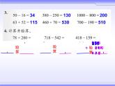 北師大版二年級(jí)數(shù)學(xué)下冊(cè)《練習(xí)四》課件