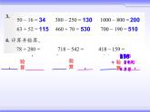 北师大版二年级数学下册《练习四》课件