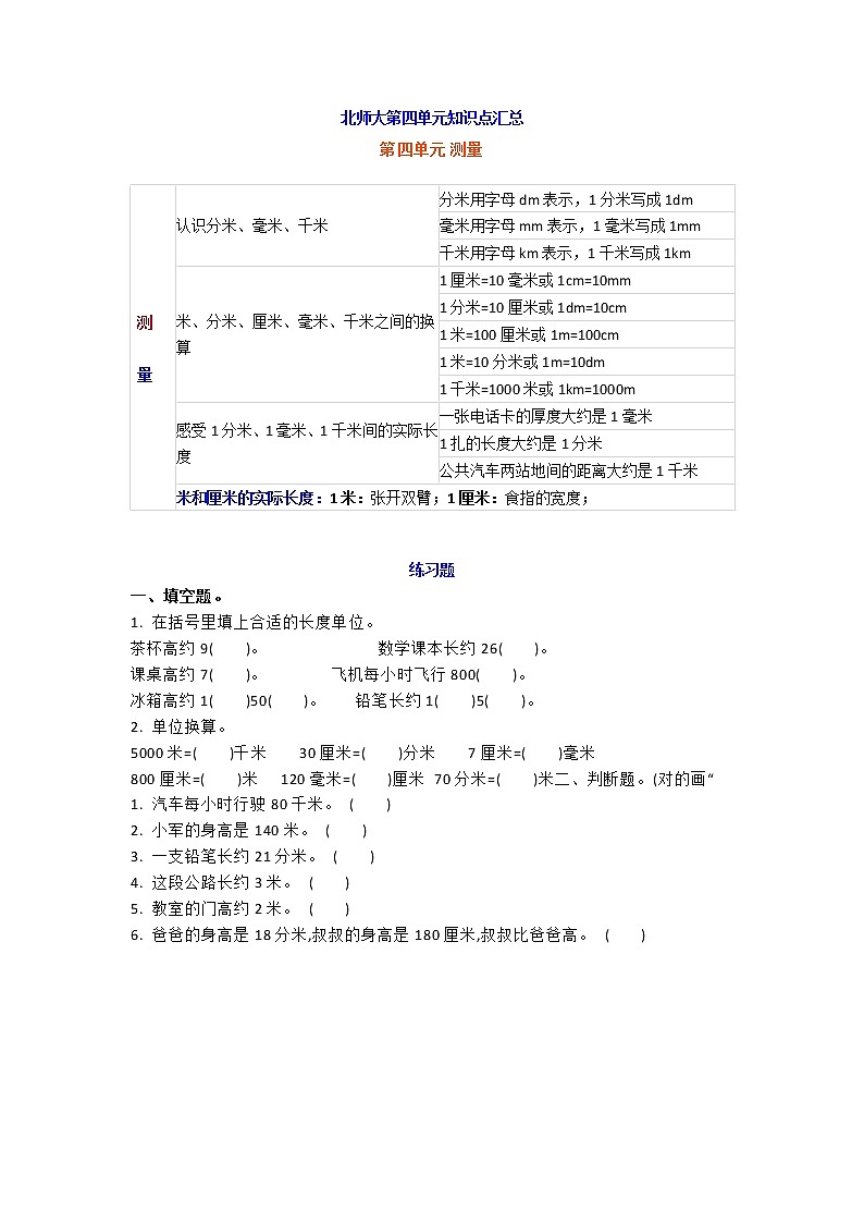 北师大二年级下册数学第四单元知识点汇总带练习题01