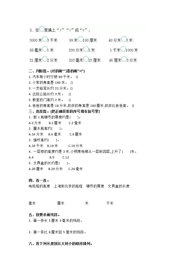 北师大二年级下册数学第四单元知识点汇总带练习题02