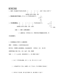 小学数学北师大版二年级下册二 方向与位置综合与测试导学案