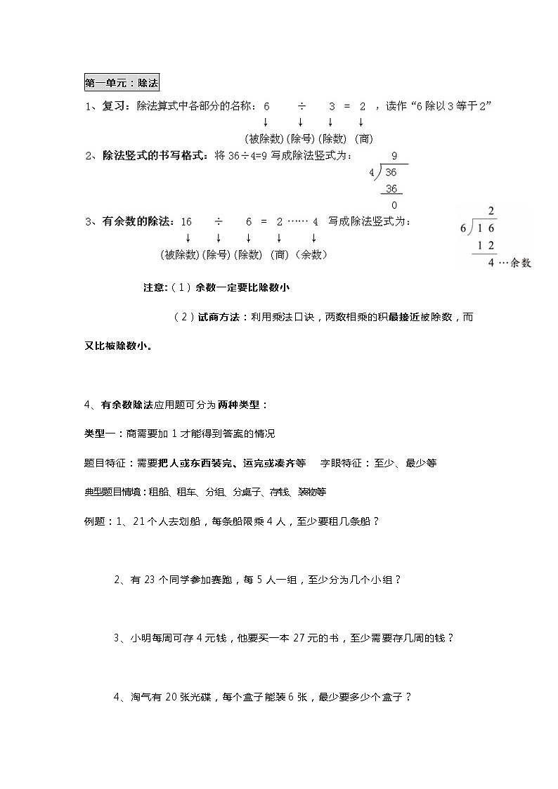 北师版二年级数学下册各单元知识点归纳01