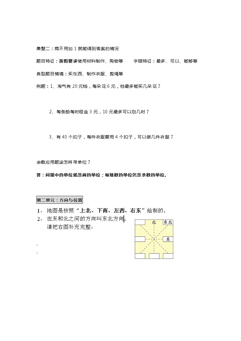 北师版二年级数学下册各单元知识点归纳02