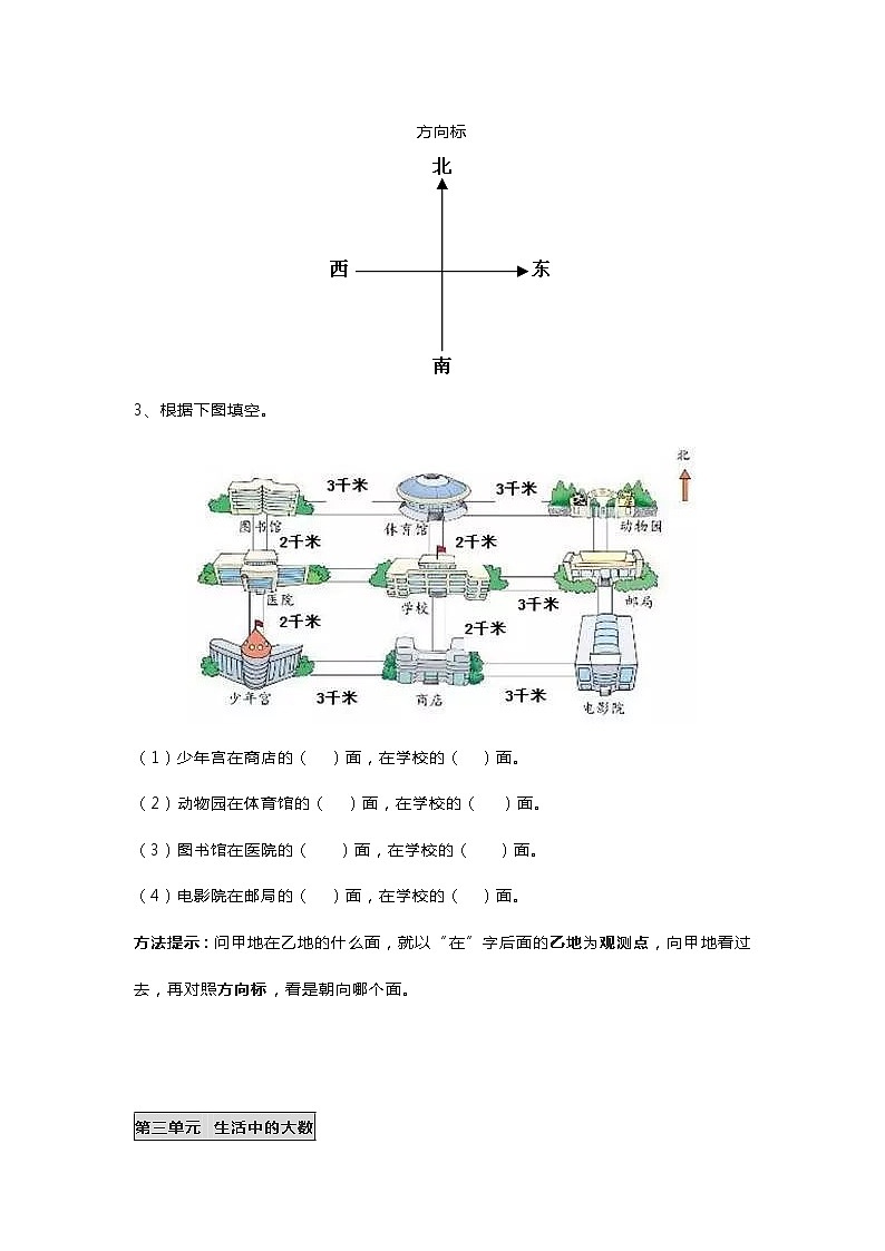 北师版二年级数学下册各单元知识点归纳03