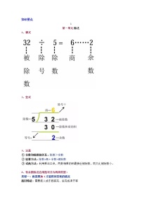 北师大版二年级数学下册知识要点归纳