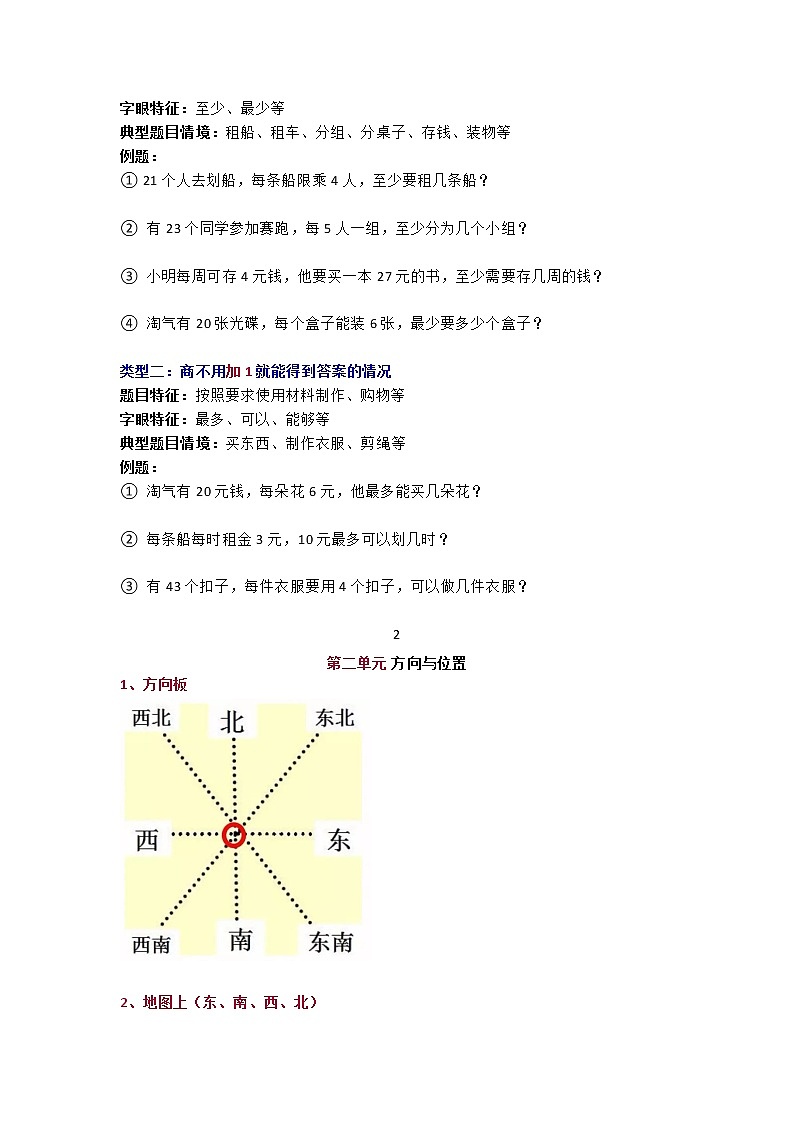 北师大版二年级数学下册知识要点归纳02