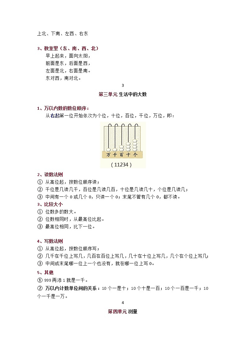 北师大版二年级数学下册知识要点归纳03
