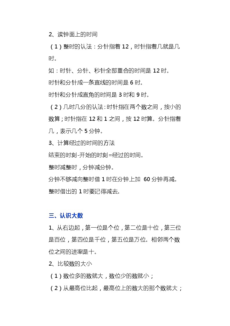 北师大版二年级下册易错知识点及习题讲解02