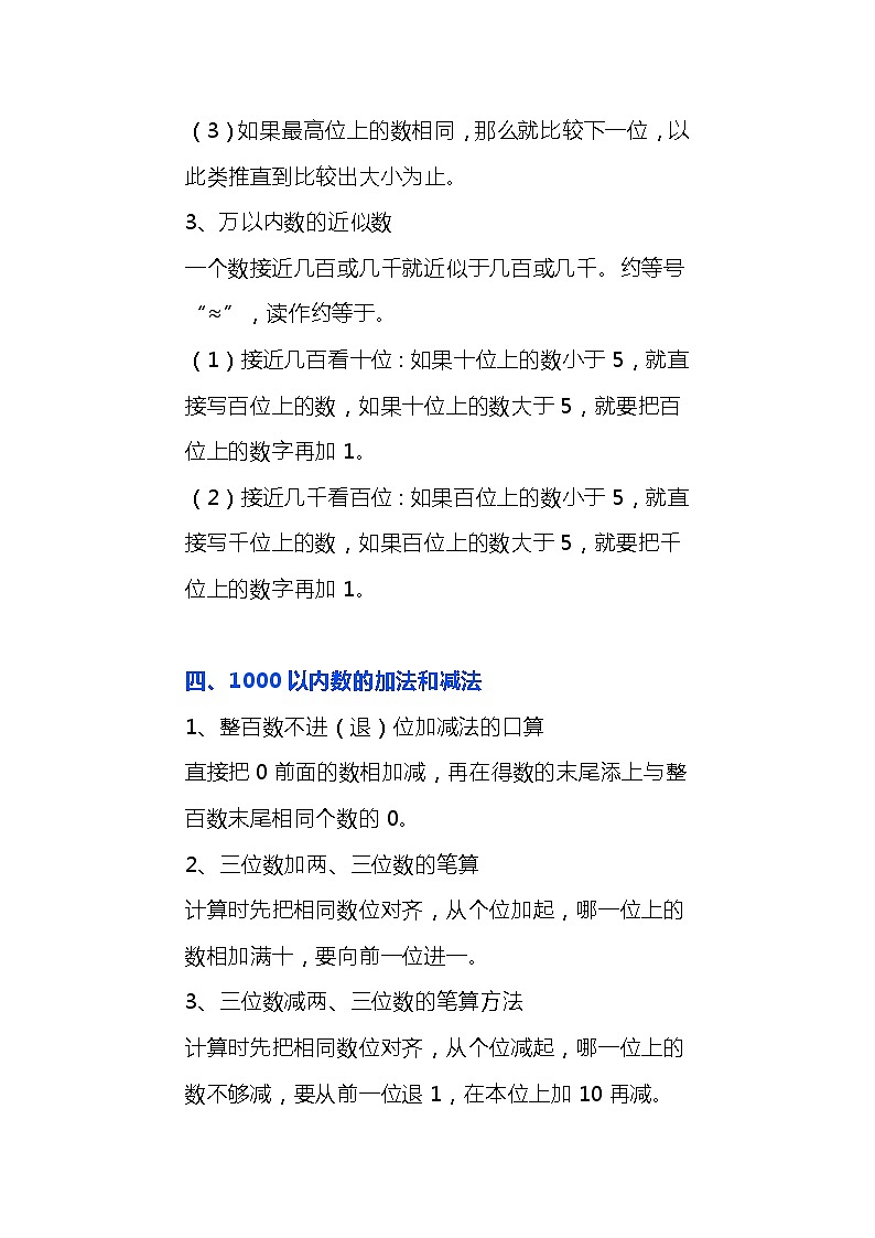 北师大版二年级下册易错知识点及习题讲解03