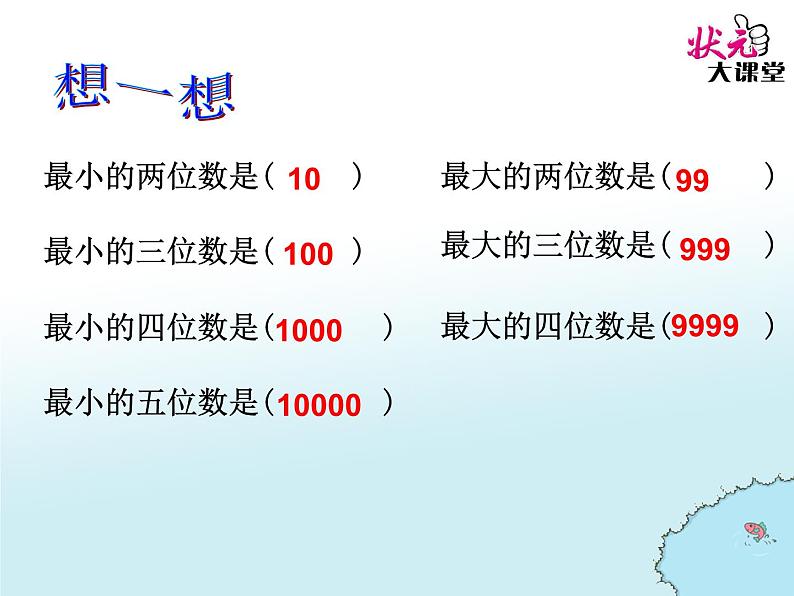 北师大二年级数学下册总复习PPT课件第4页