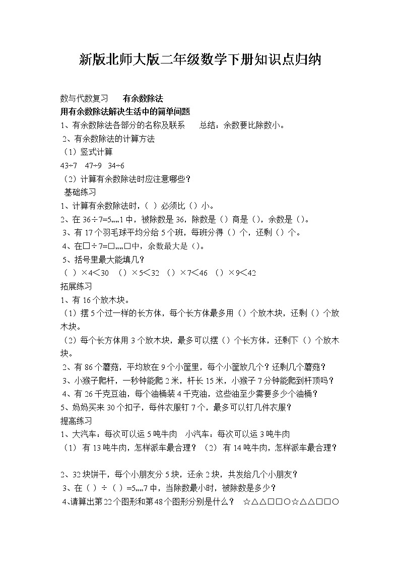 北师大二年级下册数学知识点总结01