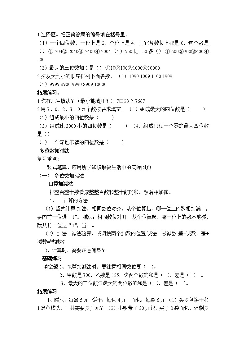 北师大二年级下册数学知识点总结03