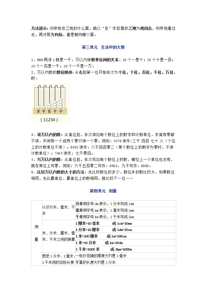 北师大二年级下册数学必考知识点归纳总结03