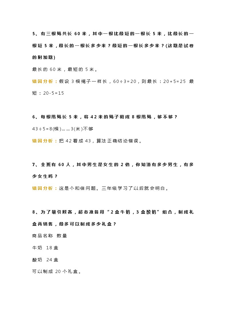 北师大二年级下册数学易错30道题汇总02