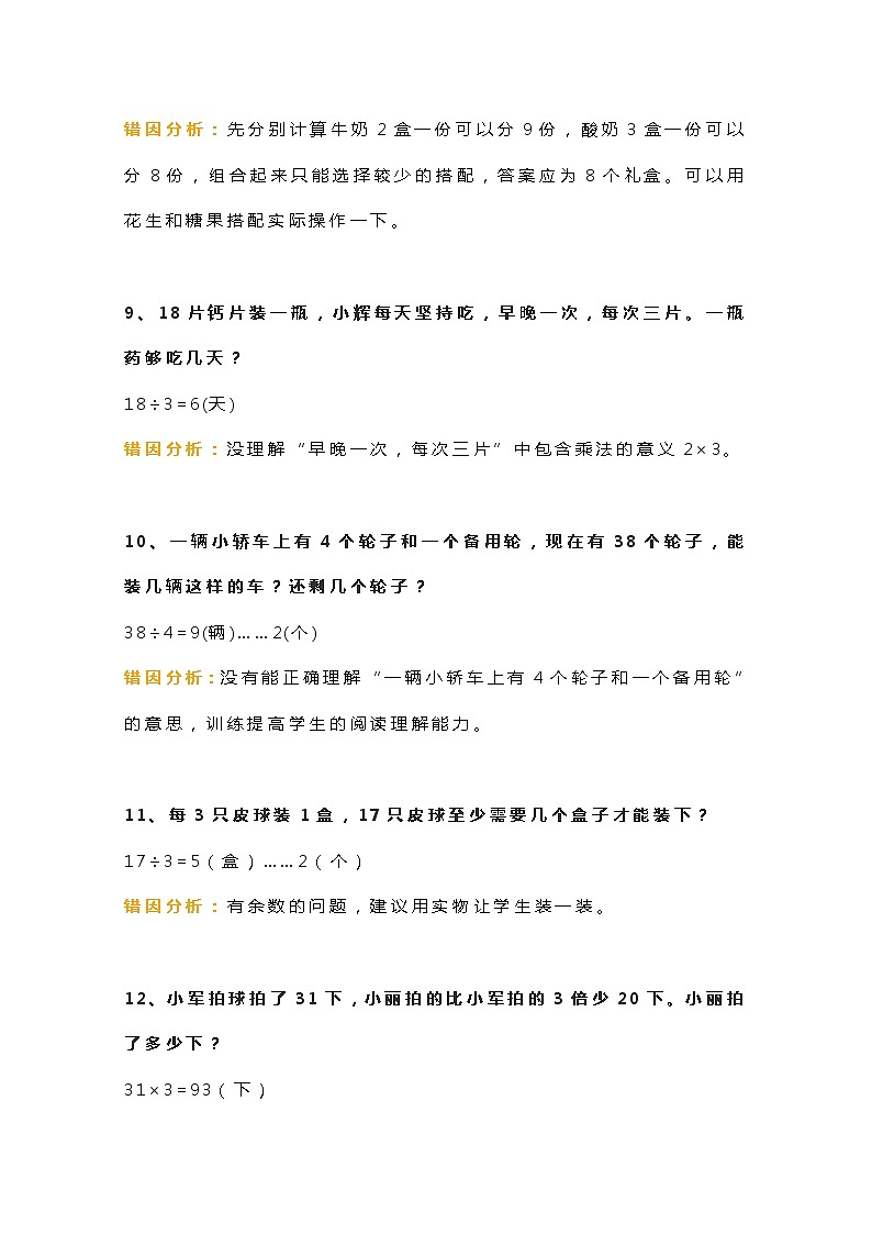 北师大二年级下册数学易错30道题汇总03