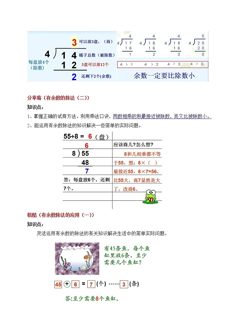 北师大版数学二年级下册知识重难点 学案02