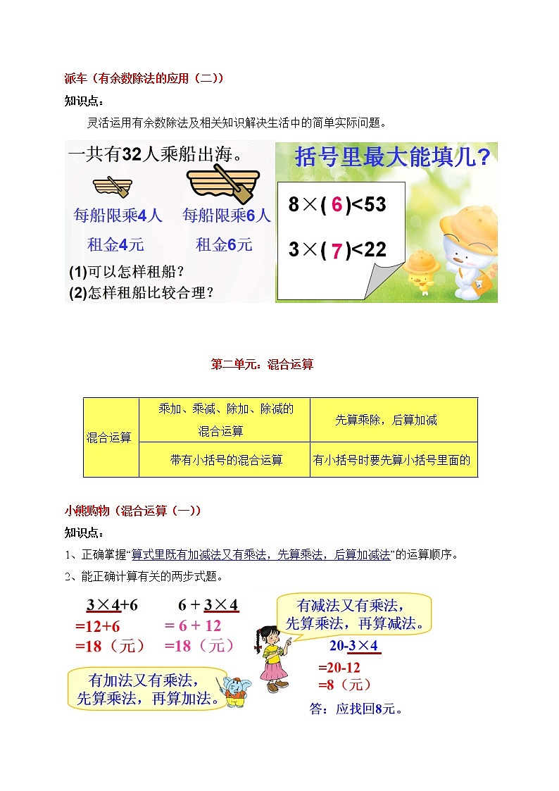 北师大版数学二年级下册知识重难点 学案03