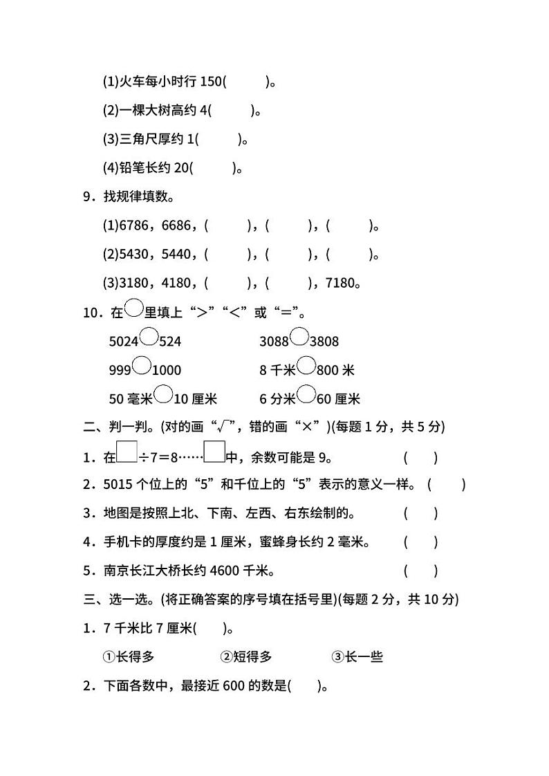 北师大版二年级下册期中测试卷及答案（二）第2页