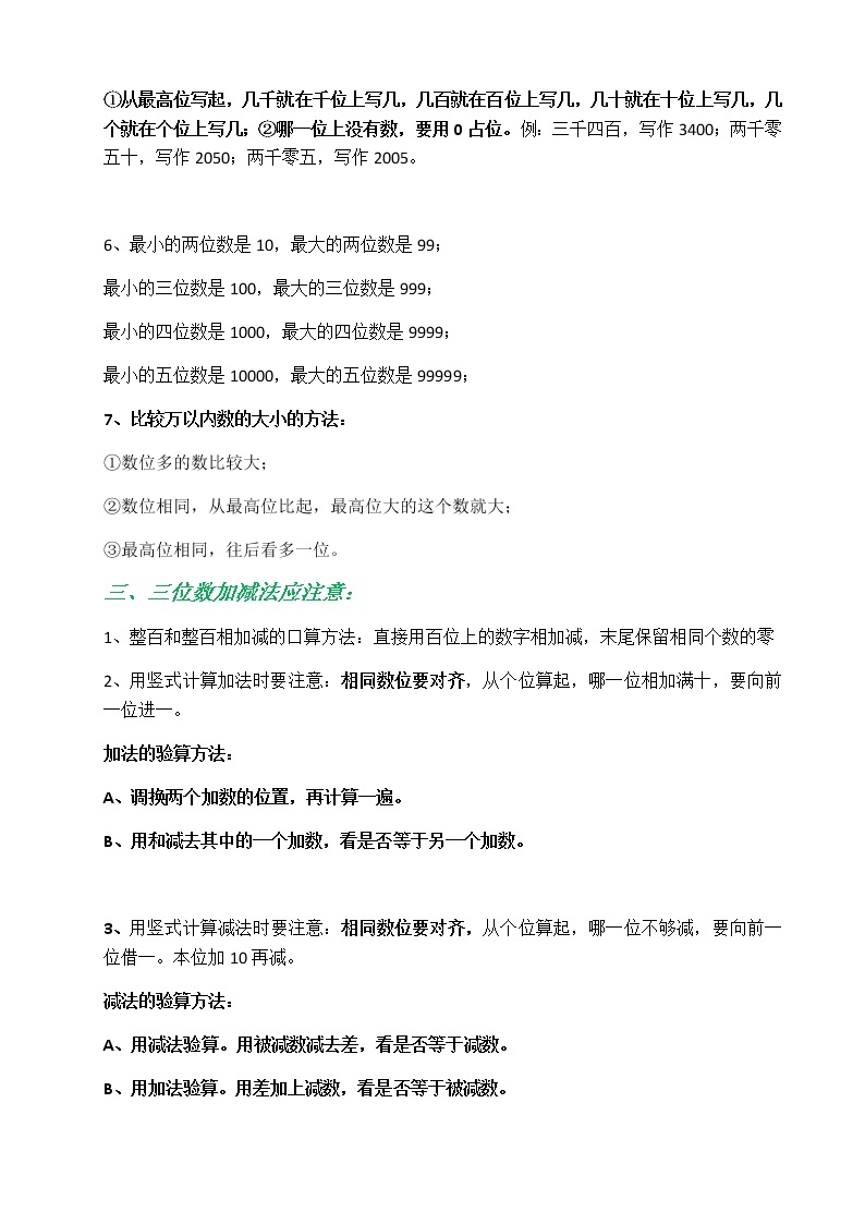 新北师大二年级下册数学复习资料 学案02