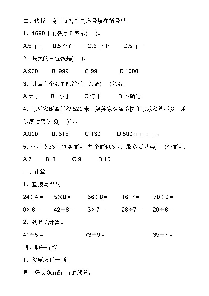 北师版二年级数学下册期中易错题第2页