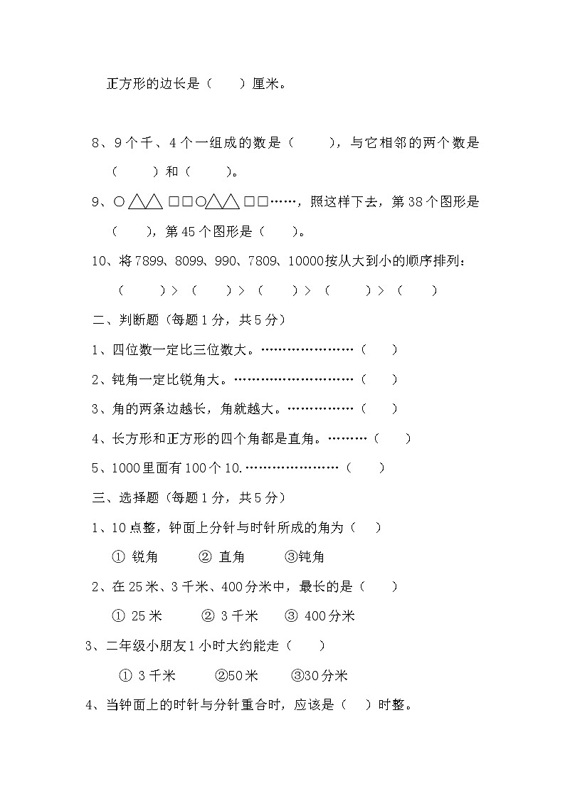 北师大版二年级下册数学期末考试试卷第2页
