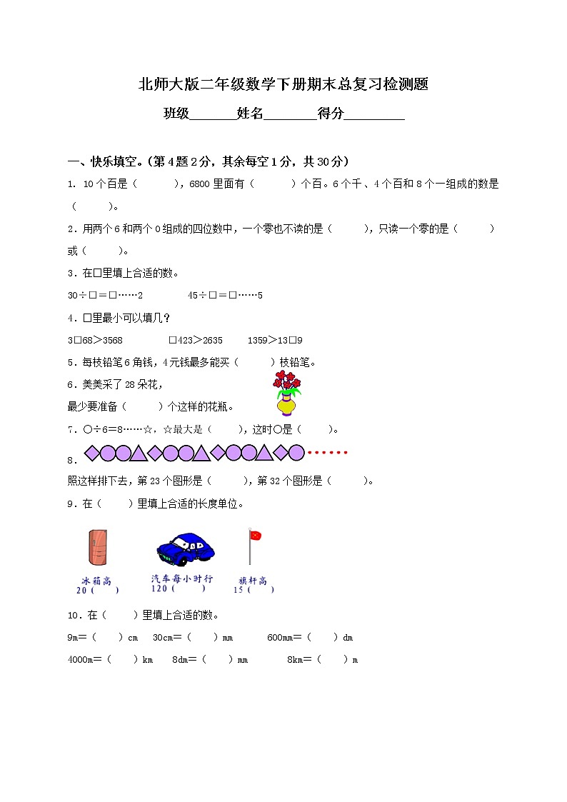 北师大版二年级下册数学期末试卷及答案01