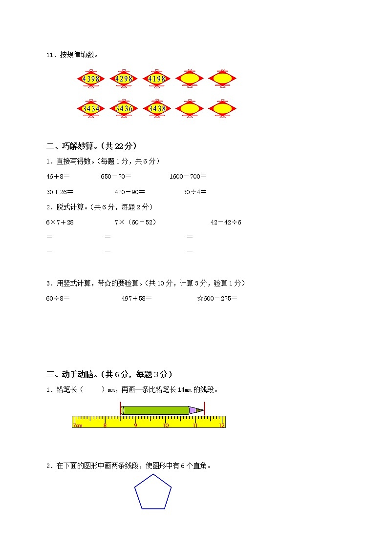 北师大版二年级下册数学期末试卷及答案02