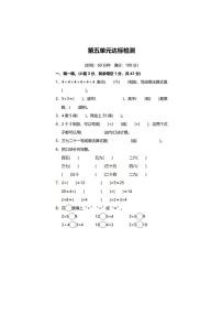 数学二年级下册五 加与减综合与测试单元测试复习练习题