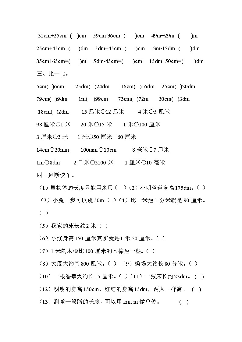 北师大版二年级数学下册测量练习题第2页